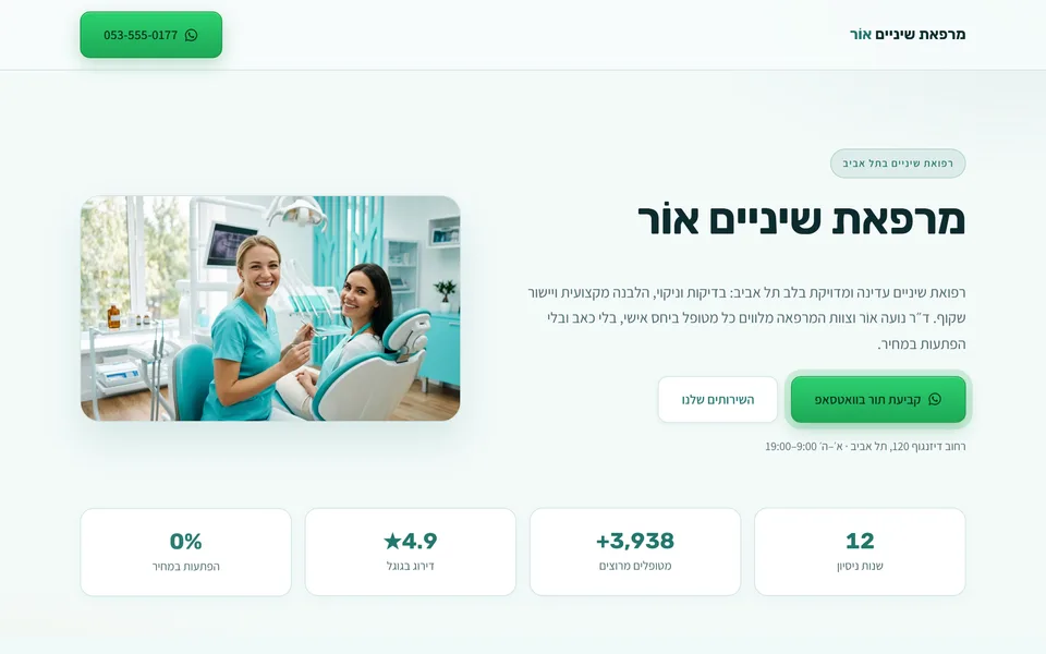 Dental clinic